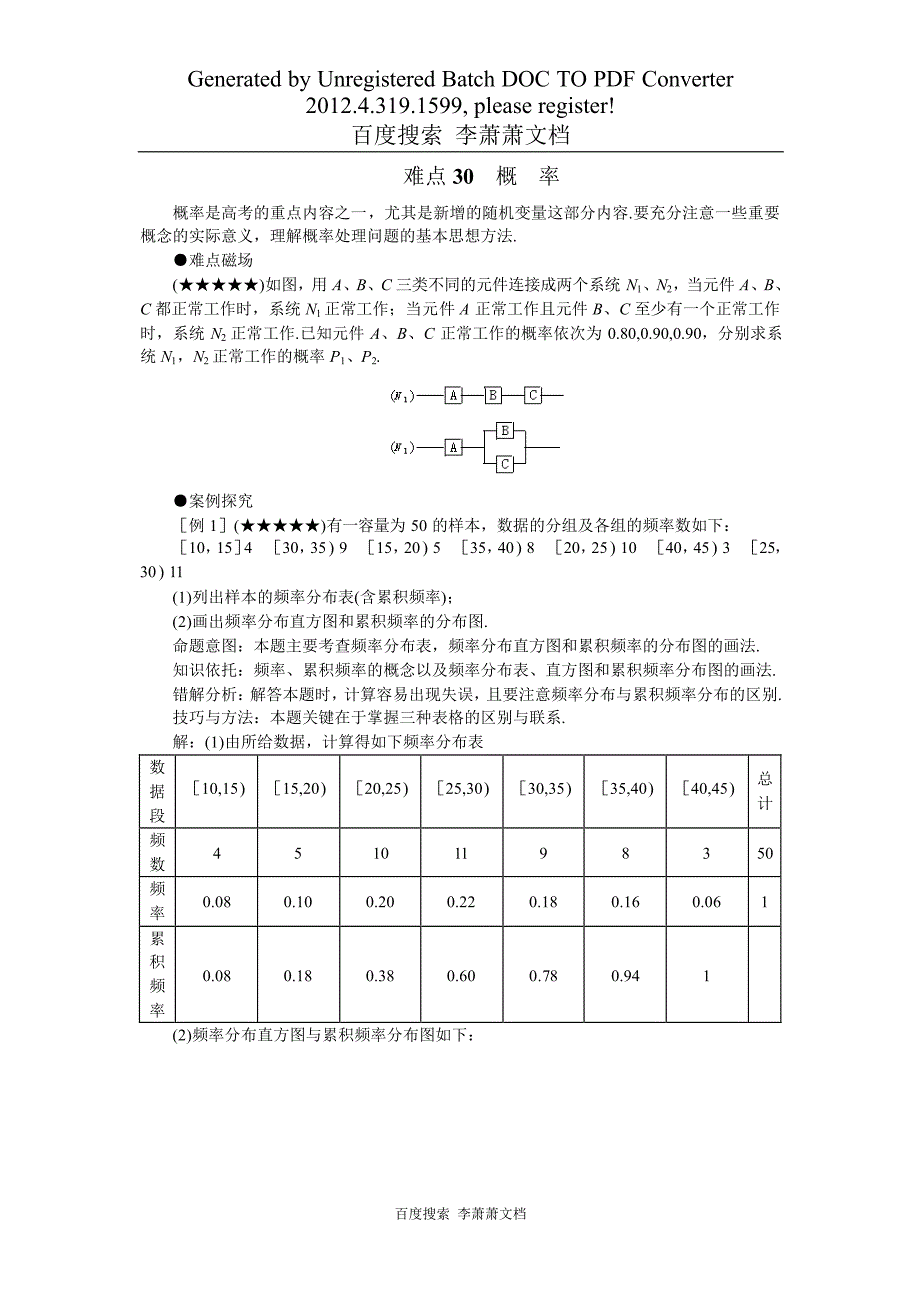 高考数学复习资料概  率_第1页