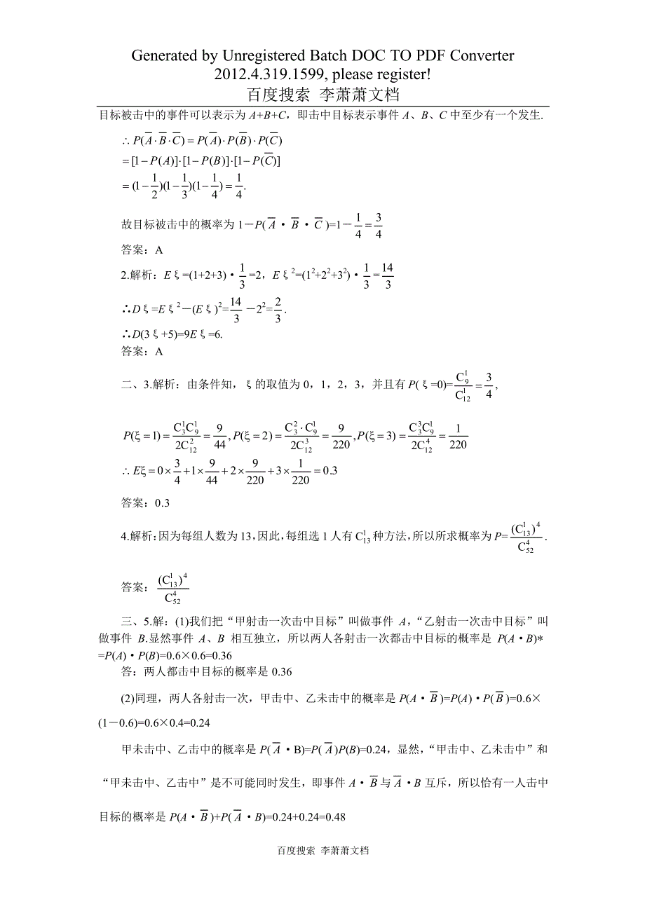 高考数学复习资料概  率_第4页