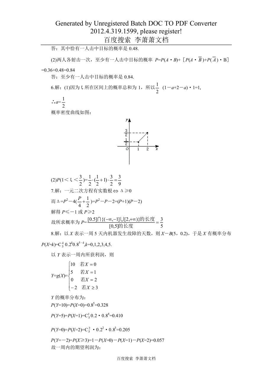 高考数学复习资料概  率_第5页