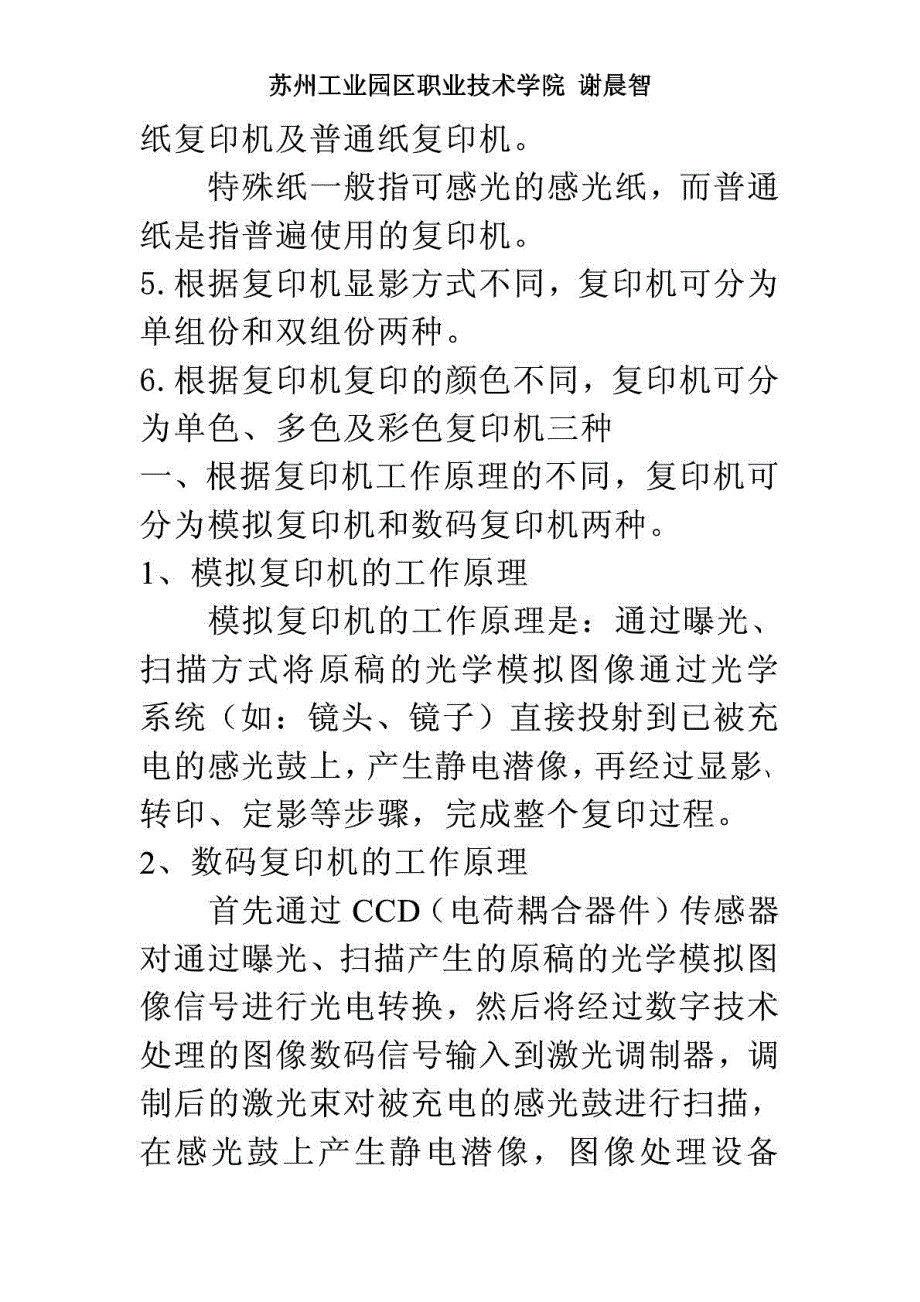 复印机维修技术资料(全面)_第2页