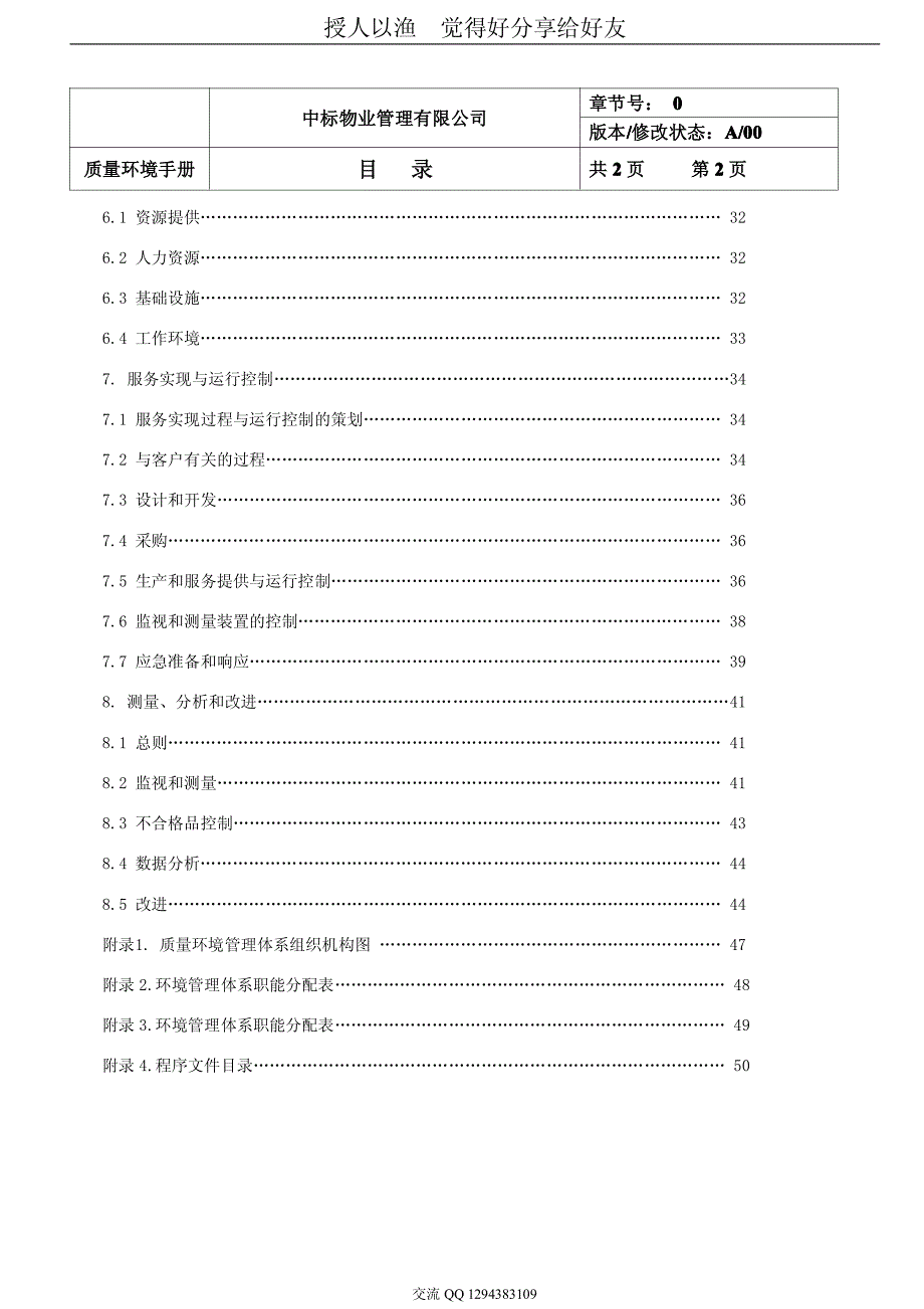 物业行业质量环境手册_第3页