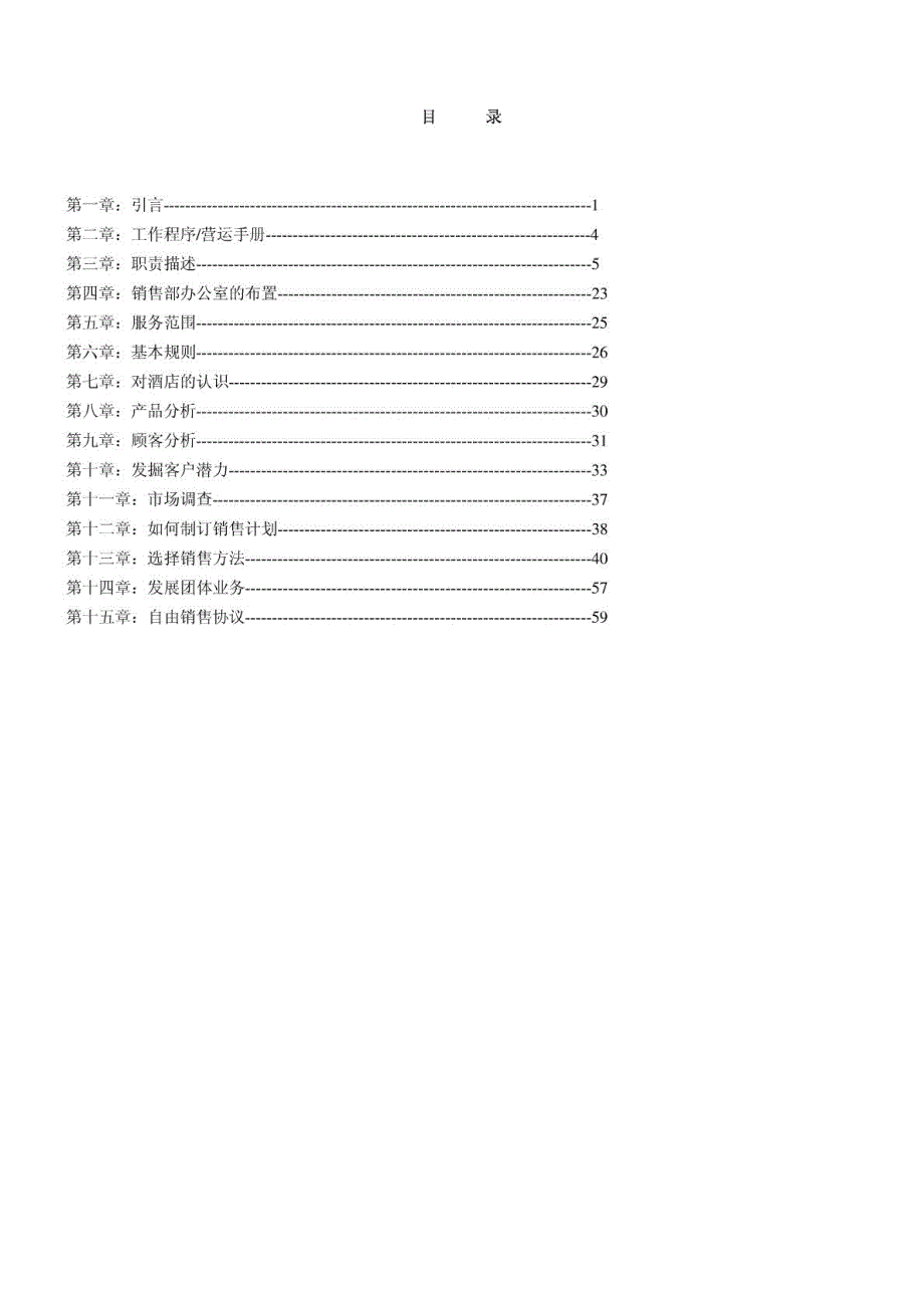 销售工作程序运作手册_第1页