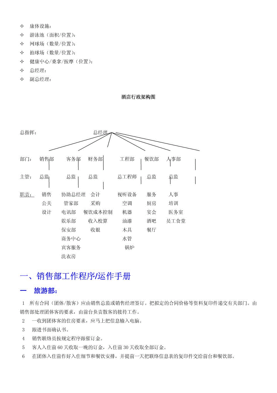 销售工作程序运作手册_第3页