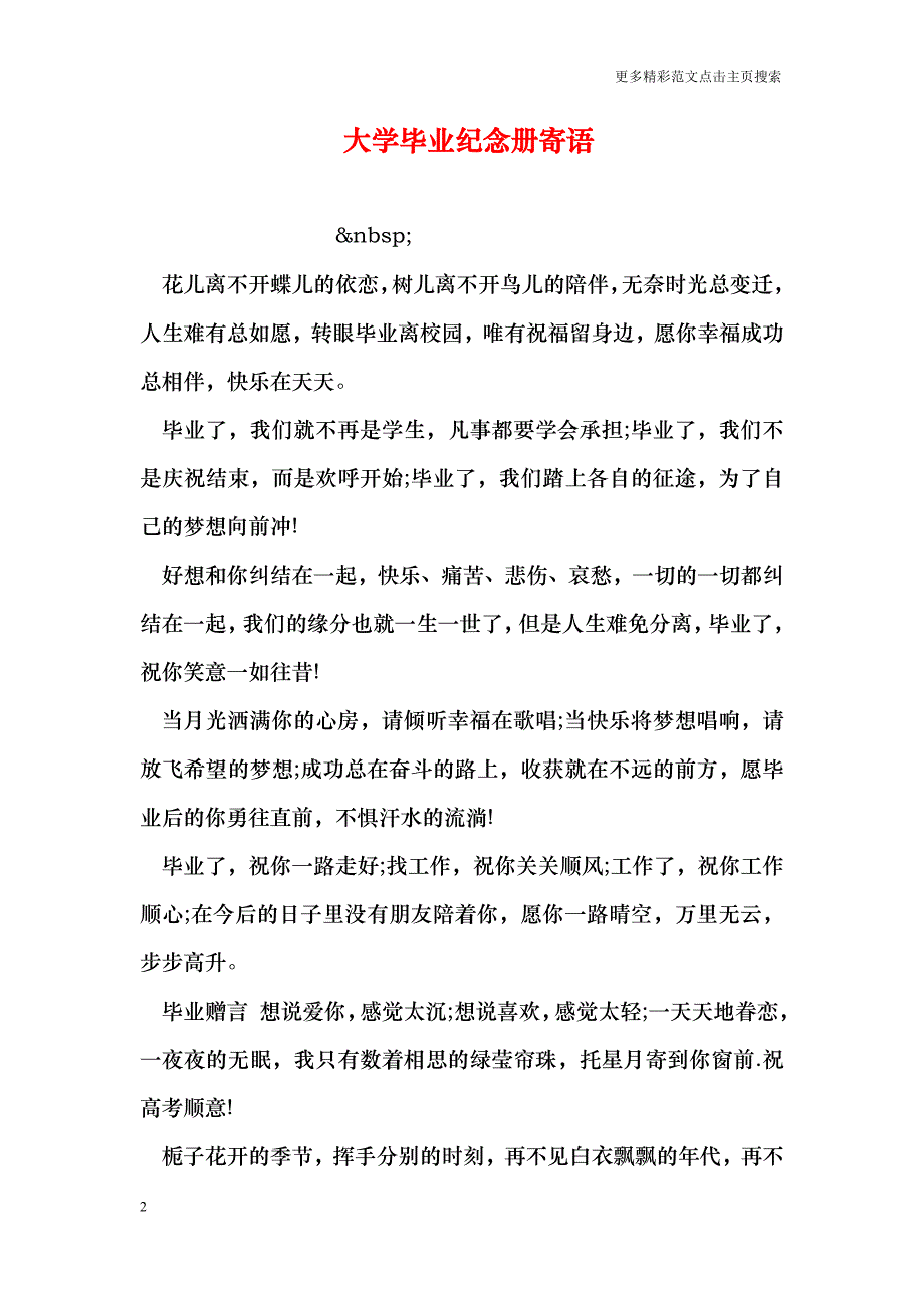 大学毕业纪念册寄语_第2页