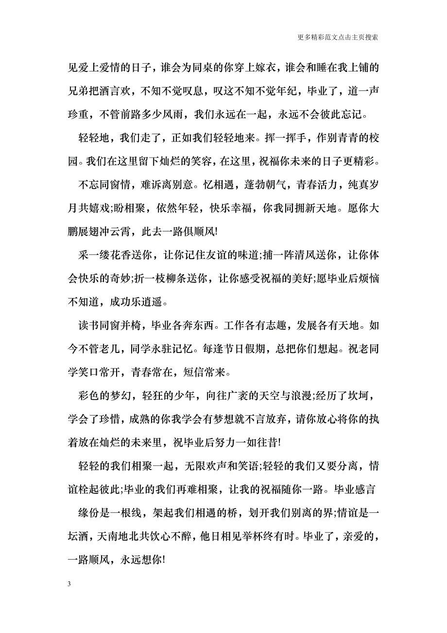 大学毕业纪念册寄语_第3页