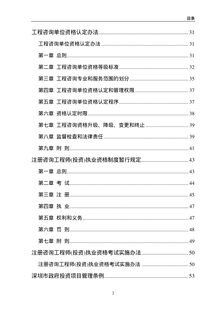 项目经济评价、工程咨询工作法律法规规章汇编_第3页