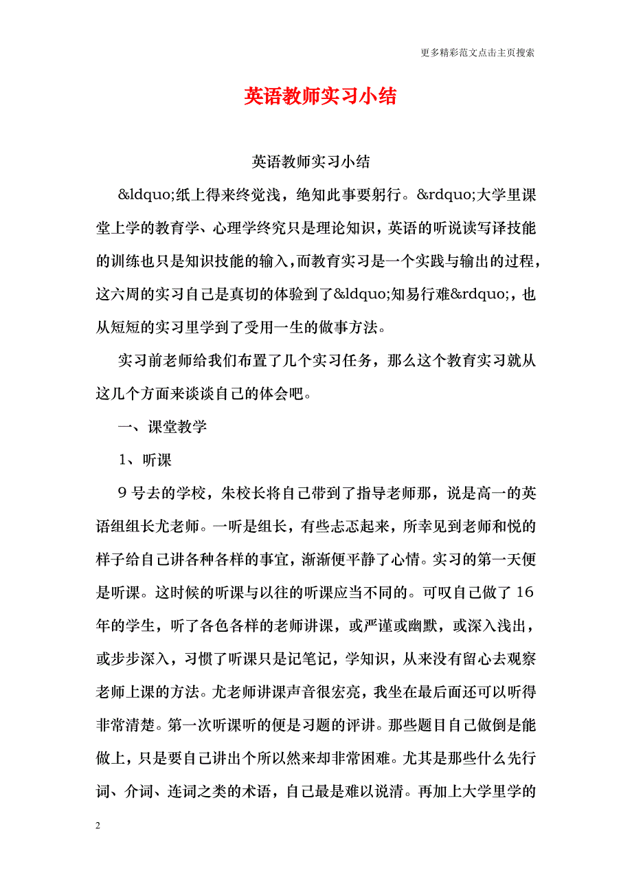 英语教师实习小结_第2页