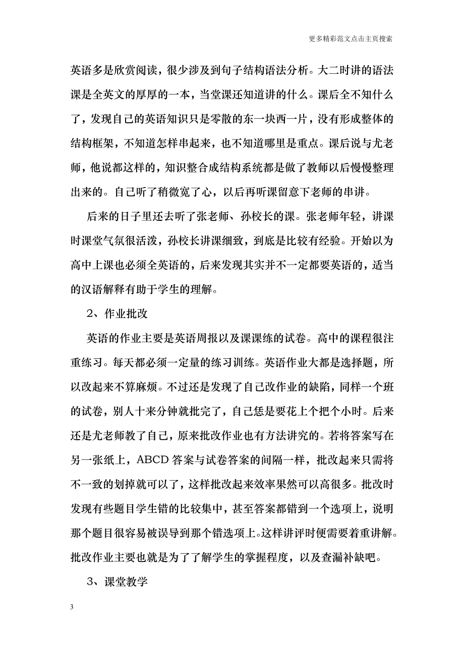 英语教师实习小结_第3页