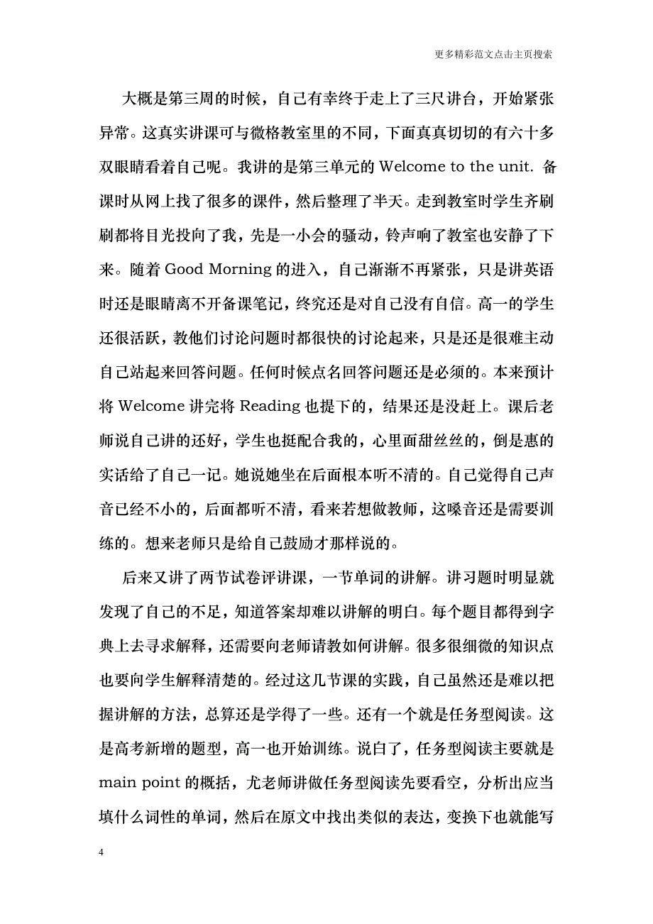 英语教师实习小结_第4页