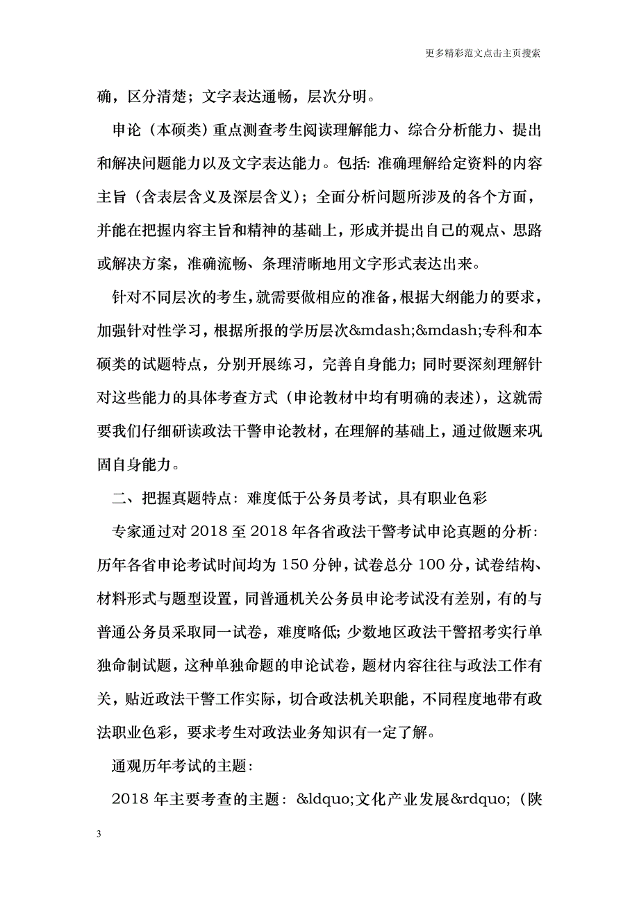 2018年政法干警考试申论备考“三利器”_第3页