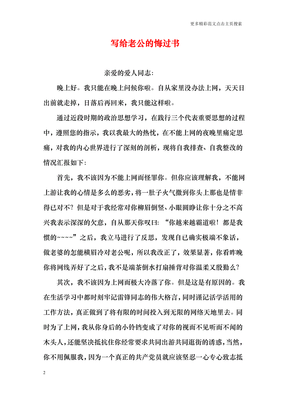 写给老公的悔过书_第2页