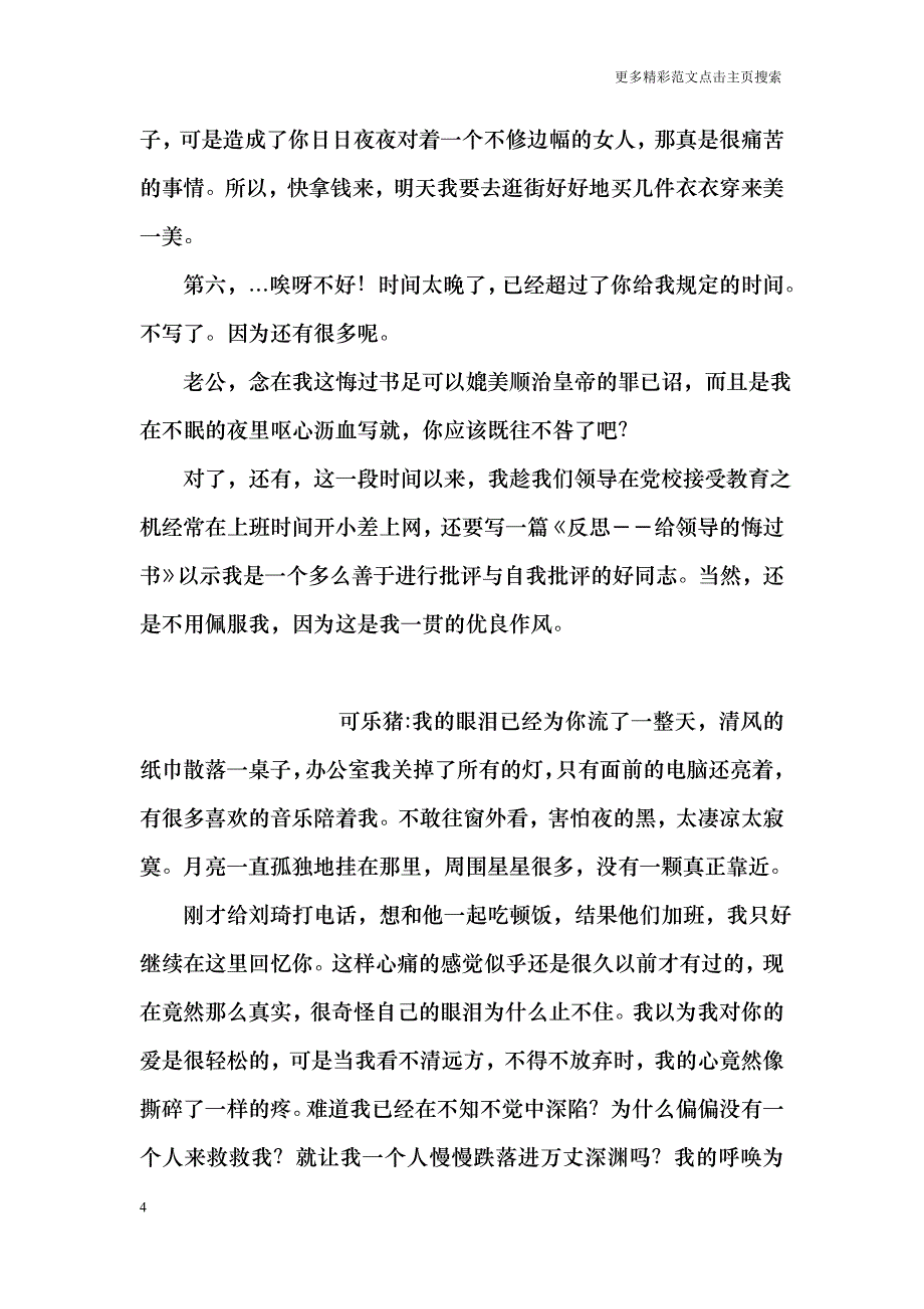 写给老公的悔过书_第4页