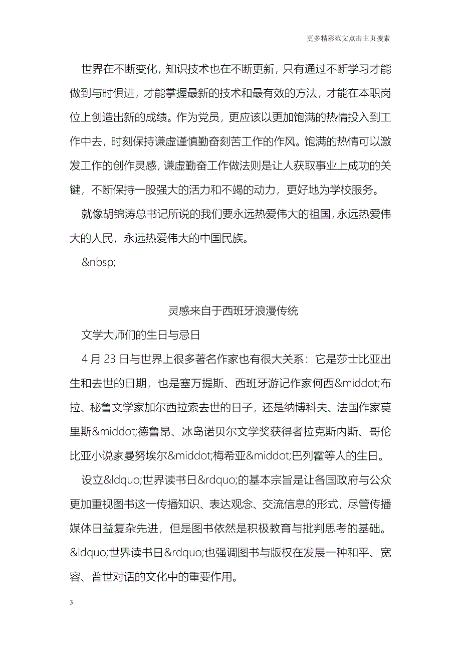 党员十八大观后感范文_第3页