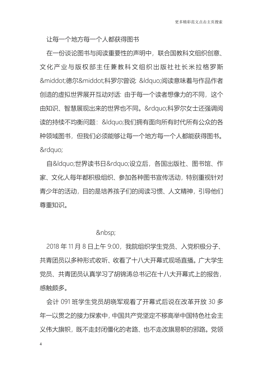 党员十八大观后感范文_第4页