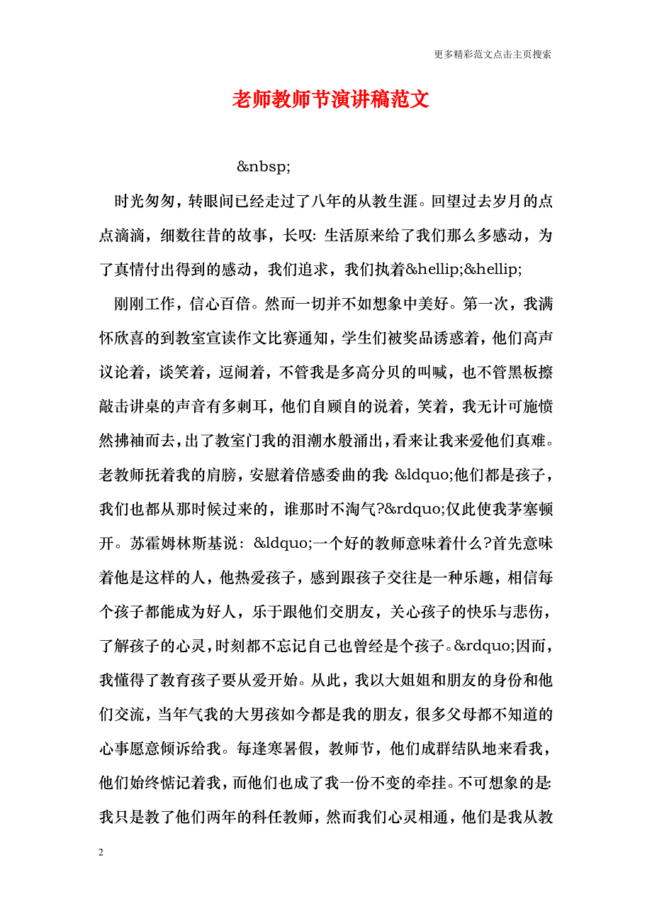 老师教师节演讲稿范文_第2页