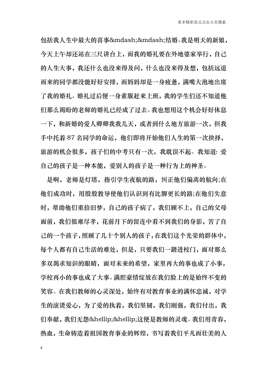 老师教师节演讲稿范文_第4页