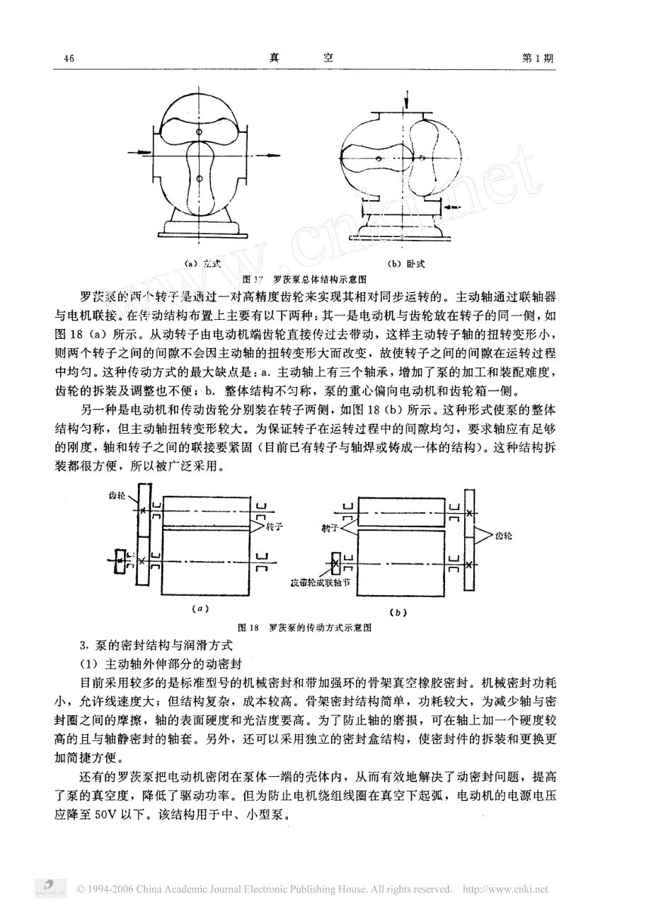 真空技术及应用系列讲座  第三讲_机械真空泵04_第4页