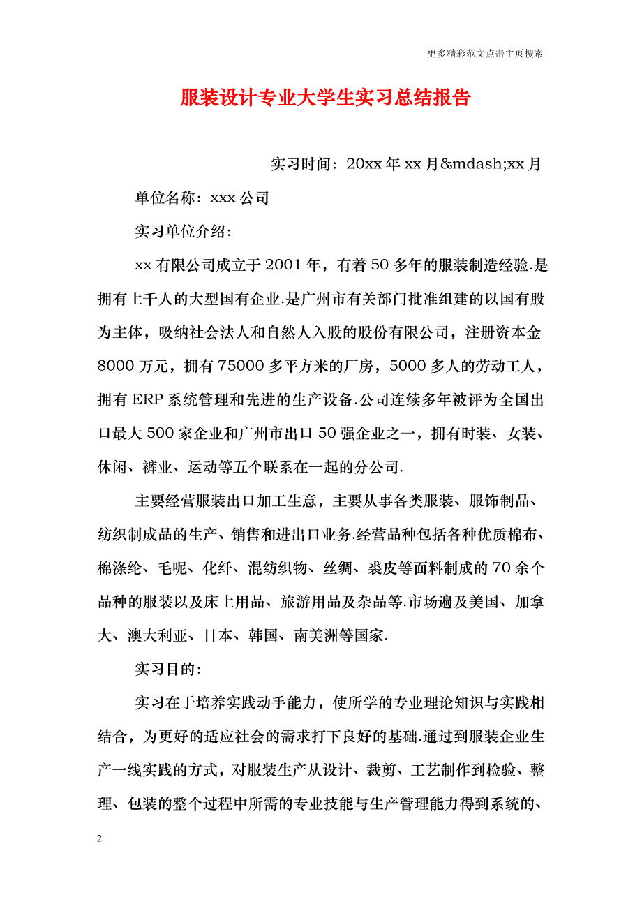 服装设计专业大学生实习总结报告_0_第2页