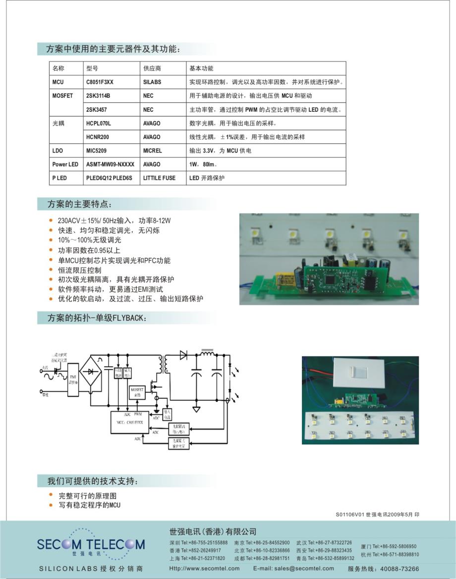 环保节能的可控硅调光LED照明方案_第2页