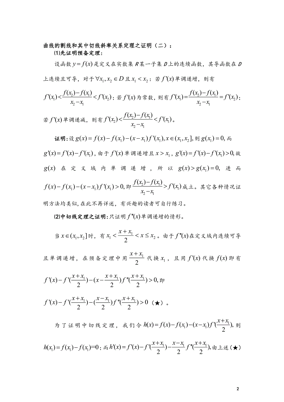 再谈利用曲线中切线定理妙解高考压轴题(PDF版)_第2页