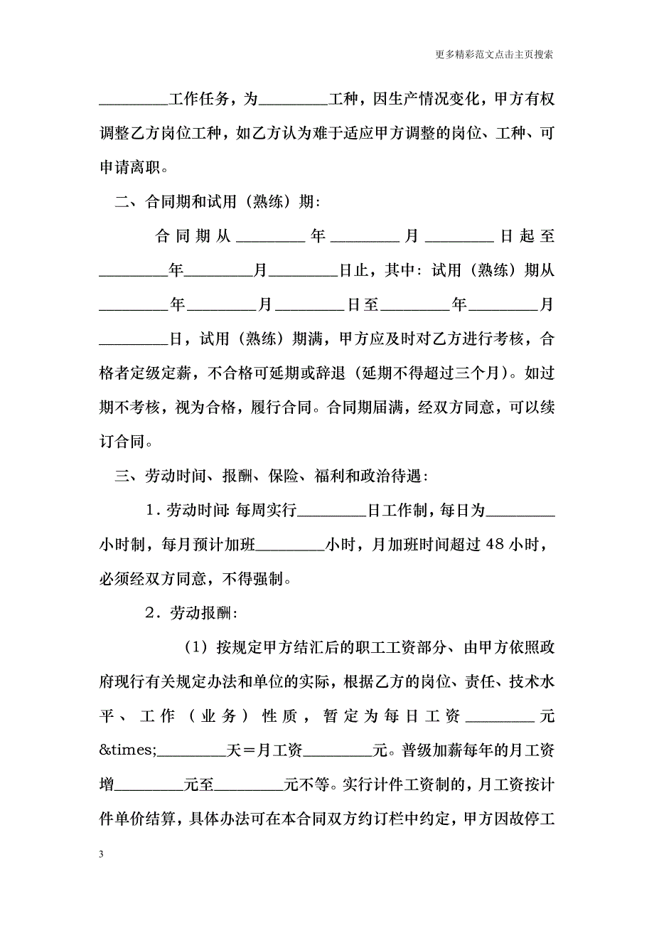 深圳市劳动合同书（外商投资企业）_0_第3页