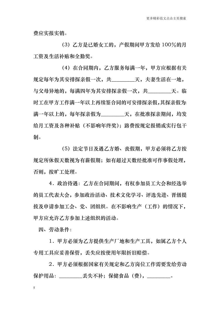 深圳市劳动合同书（外商投资企业）_0_第5页