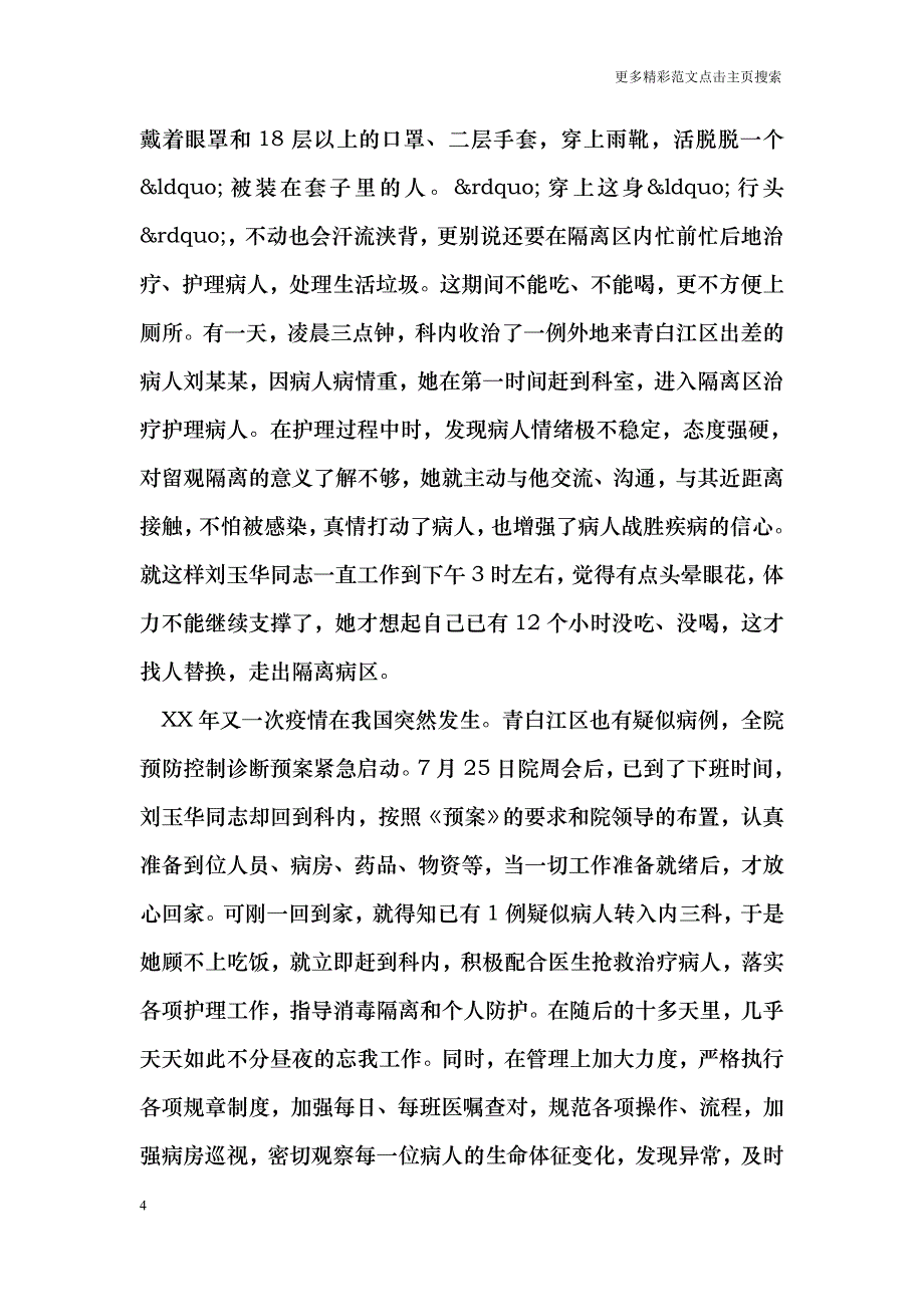 优秀护士长事迹材料_第4页