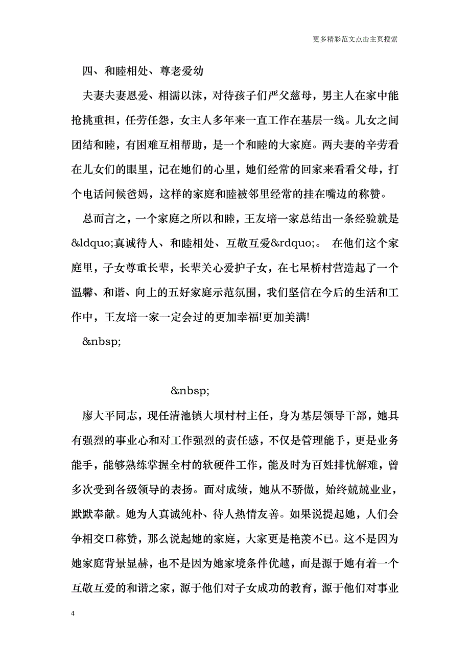 五好文明家庭事迹材料_0_第4页