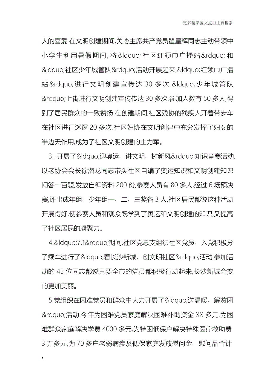 党员服务活动总结范文_第3页