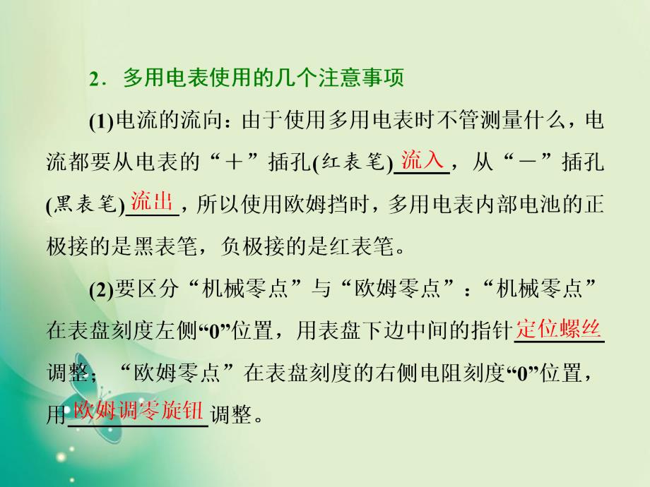 2018届二轮复习 电学基础实验 课件(45张)_第4页