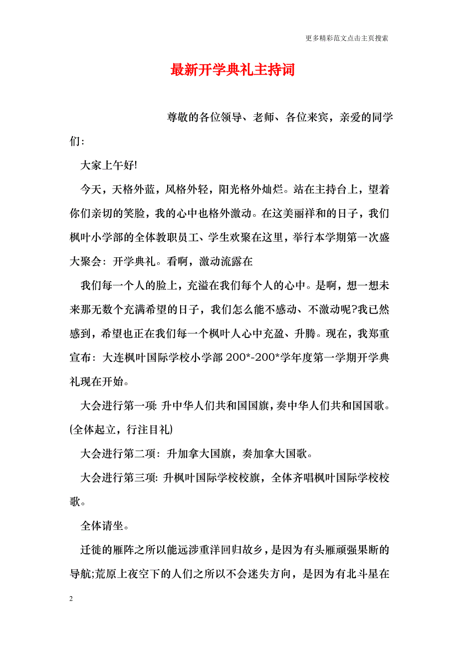 最新开学典礼主持词_第2页