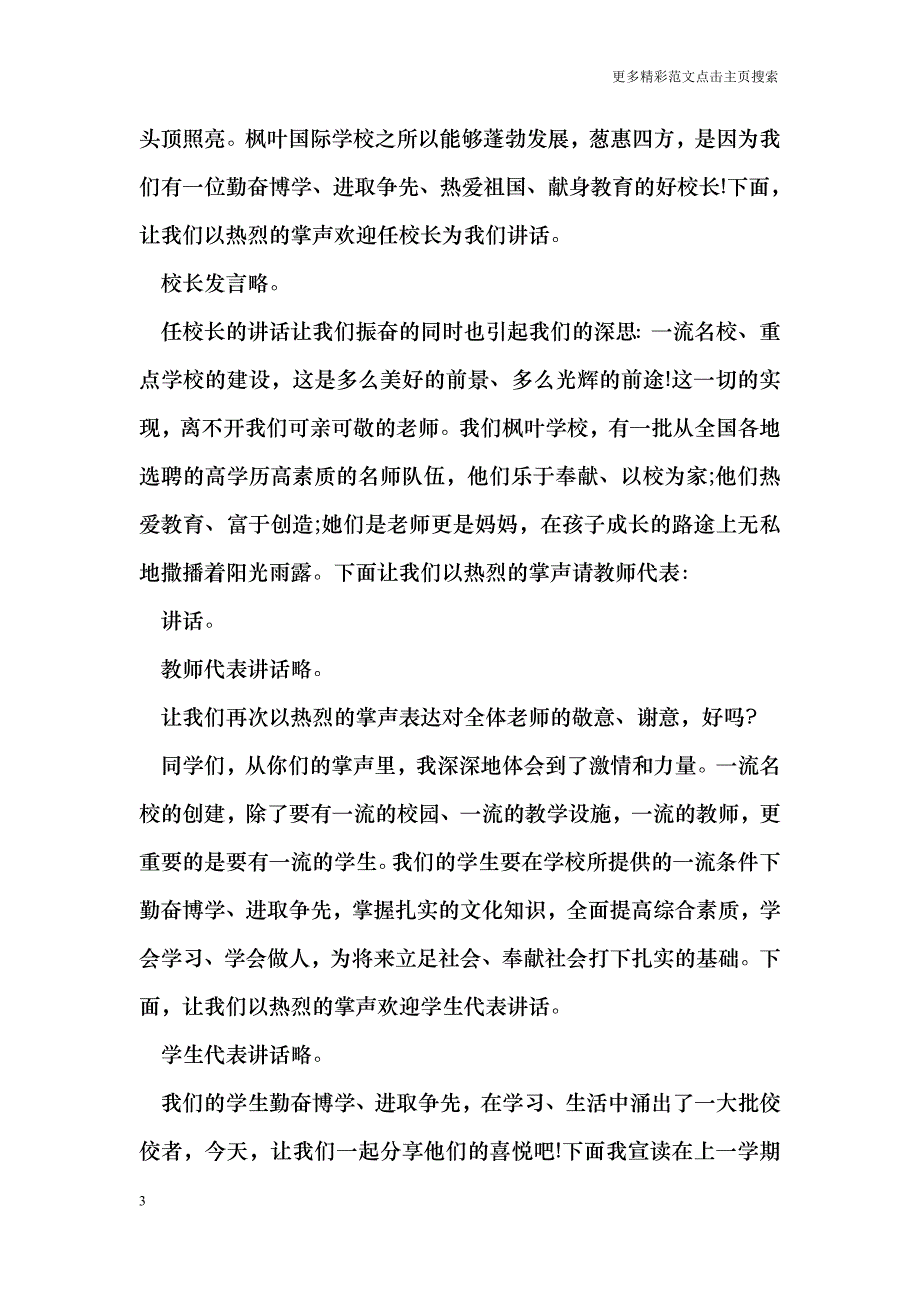 最新开学典礼主持词_第3页