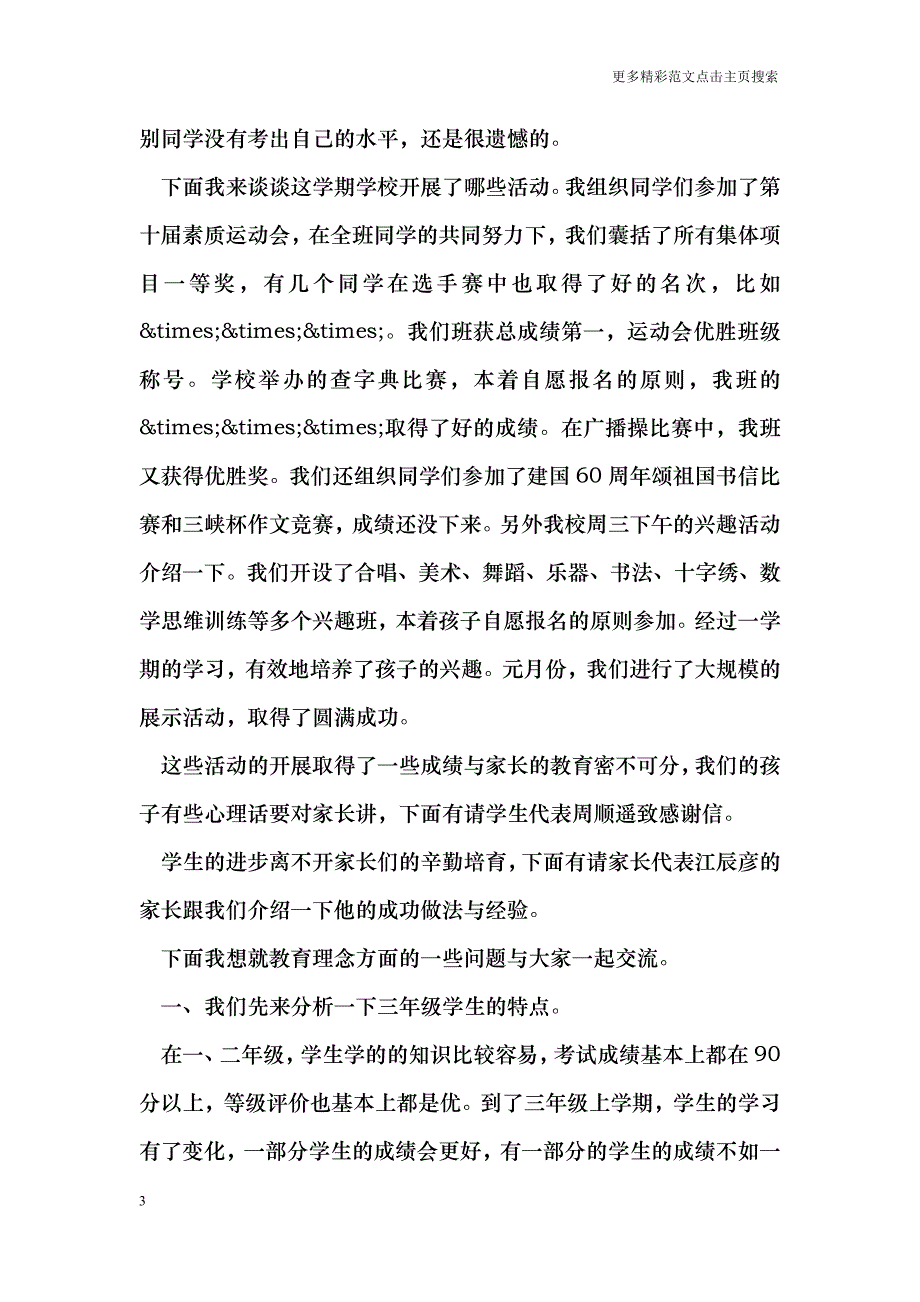 最新小学三年级家长会班主任发言稿_第3页