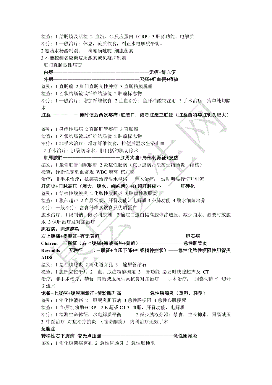 最新2013执业医师技能考试：贺银成病例分析总结笔记_第4页