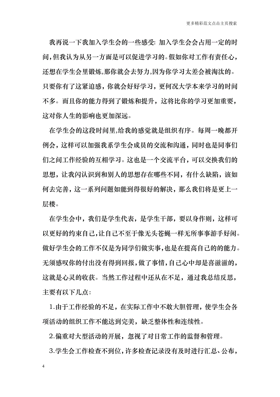 学生会工作总结范文_第4页