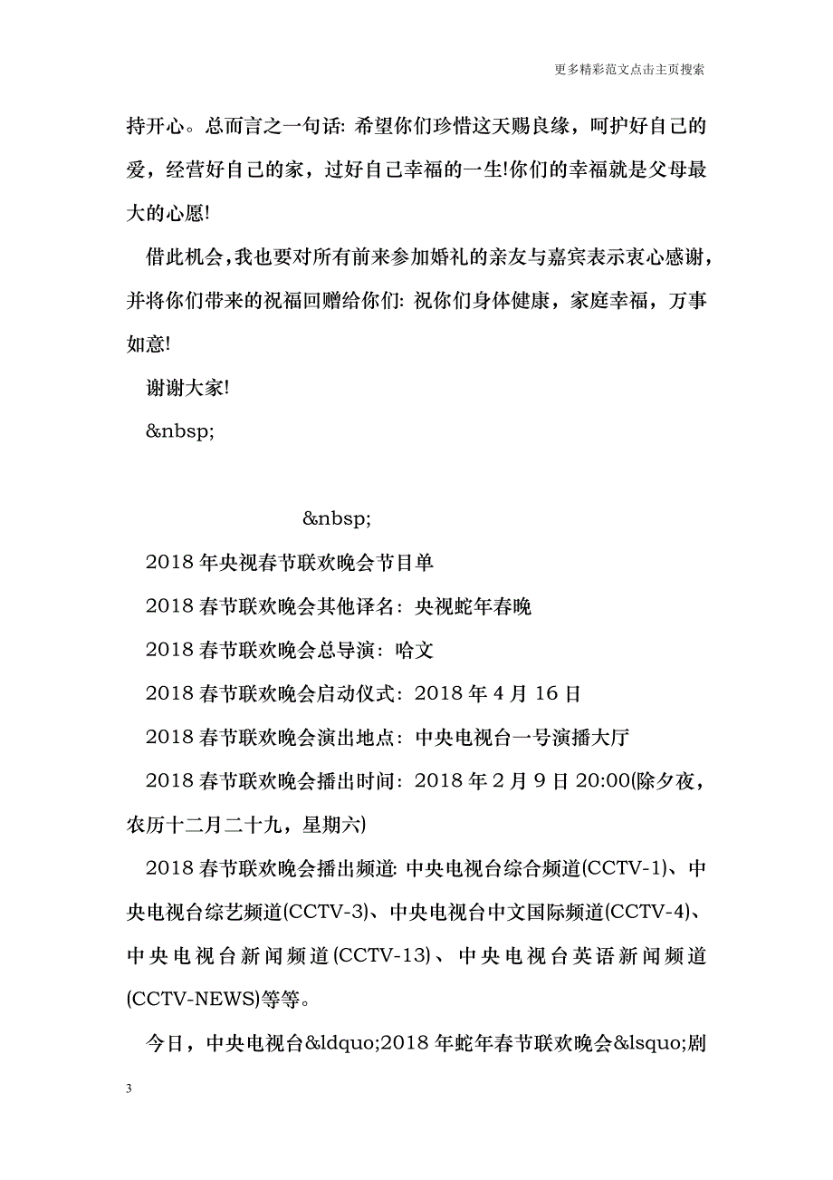 父亲在女儿婚礼上致辞_第3页