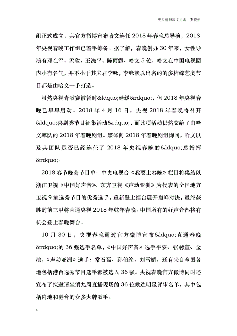 父亲在女儿婚礼上致辞_第4页