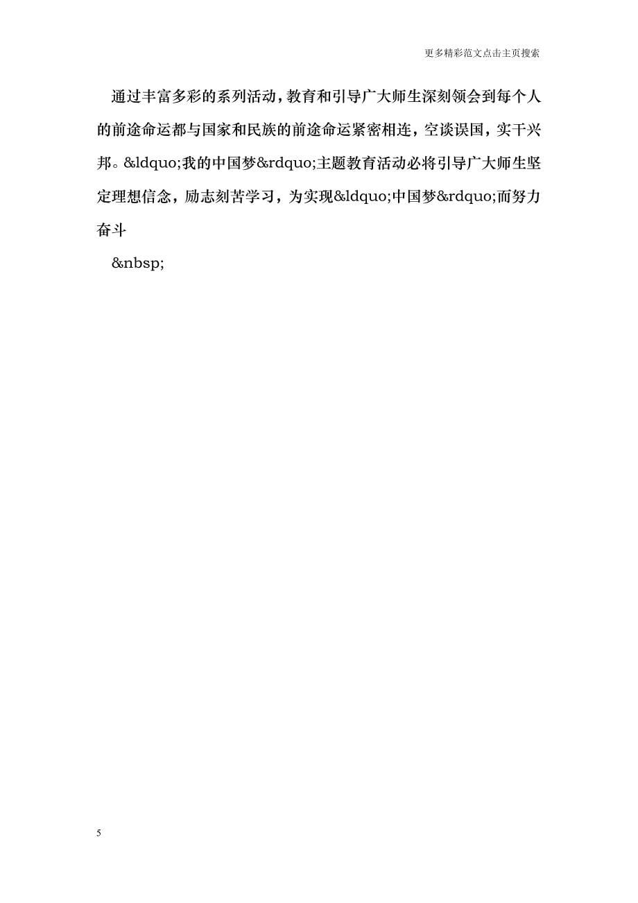 学习中国梦总结范文_0_第5页