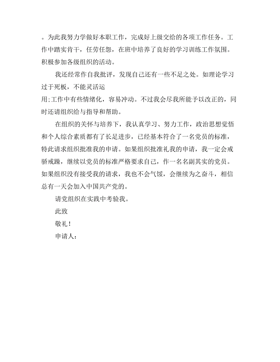 2017军人入党申请模板_第2页