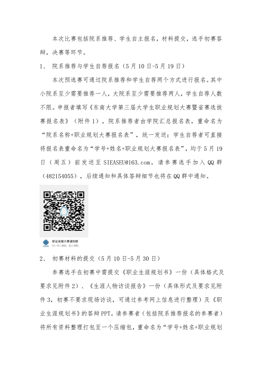 关于举办东南大学第三届大学生职业规划大赛_第2页