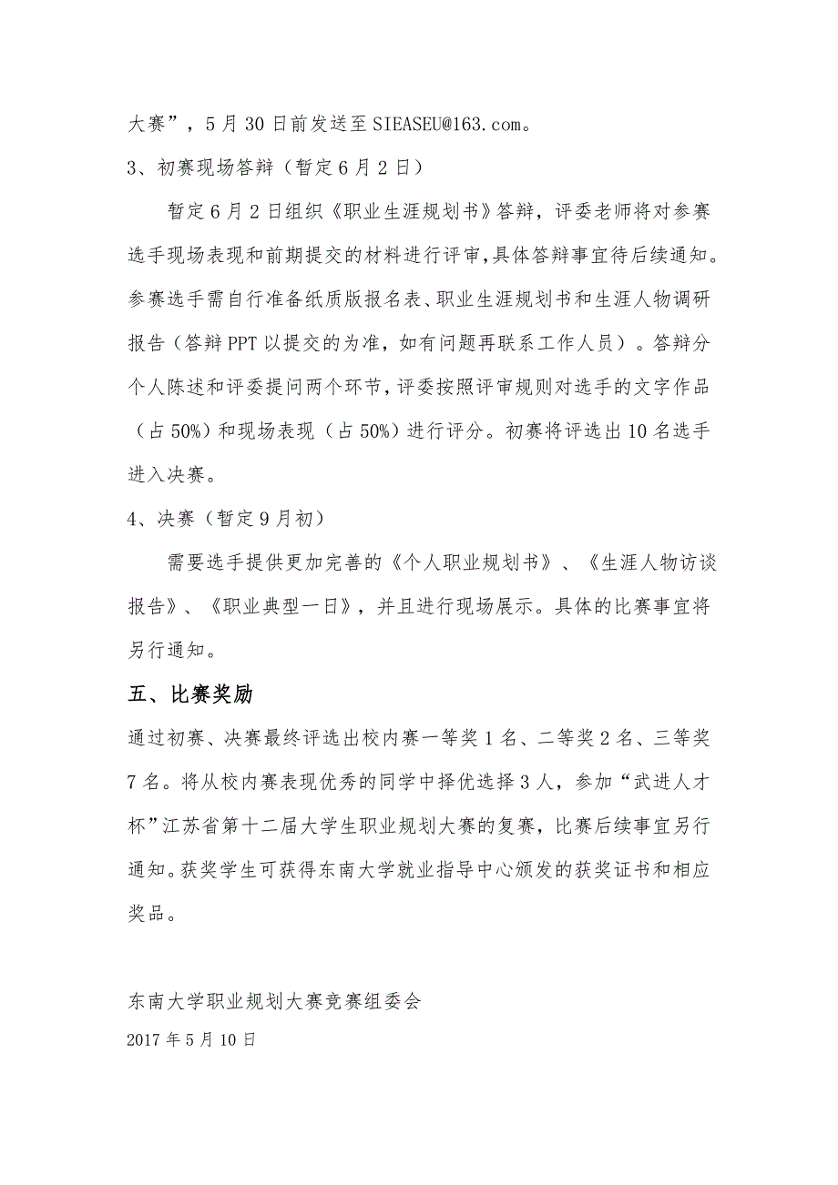 关于举办东南大学第三届大学生职业规划大赛_第3页