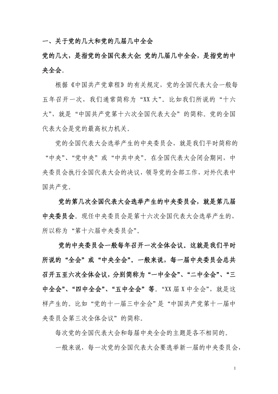 党的议和区分_第1页