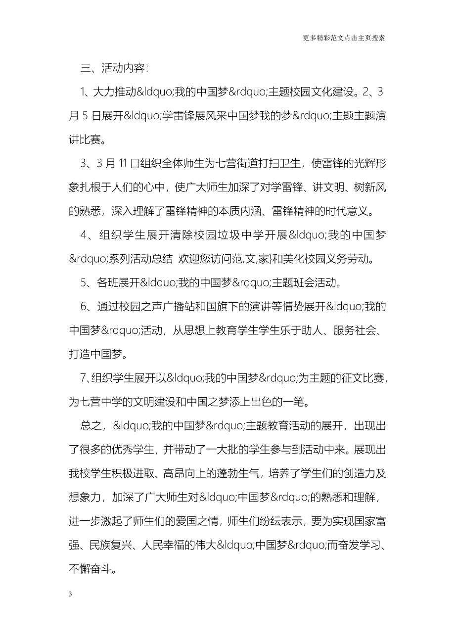 校园我的中国梦活动总结范文_第3页