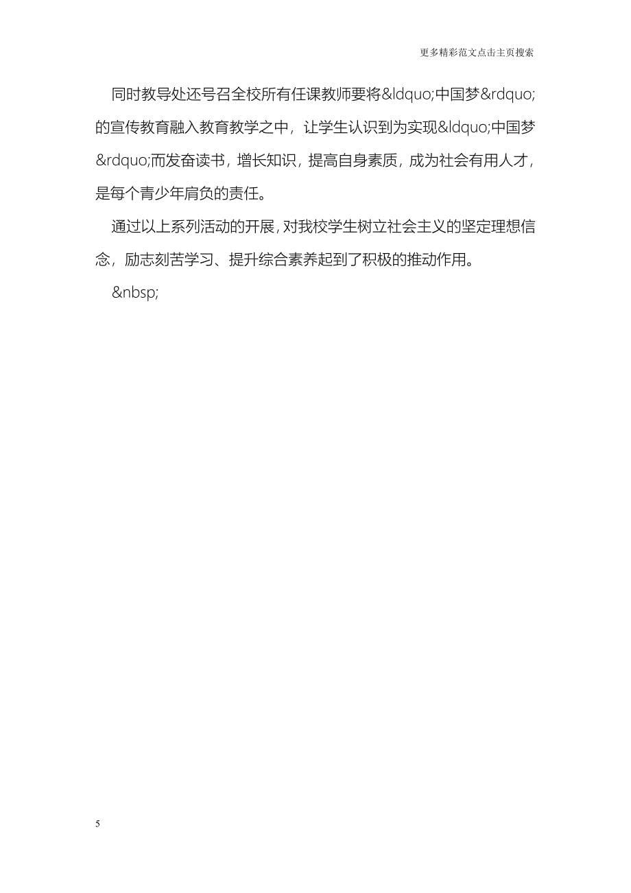 校园我的中国梦活动总结范文_第5页