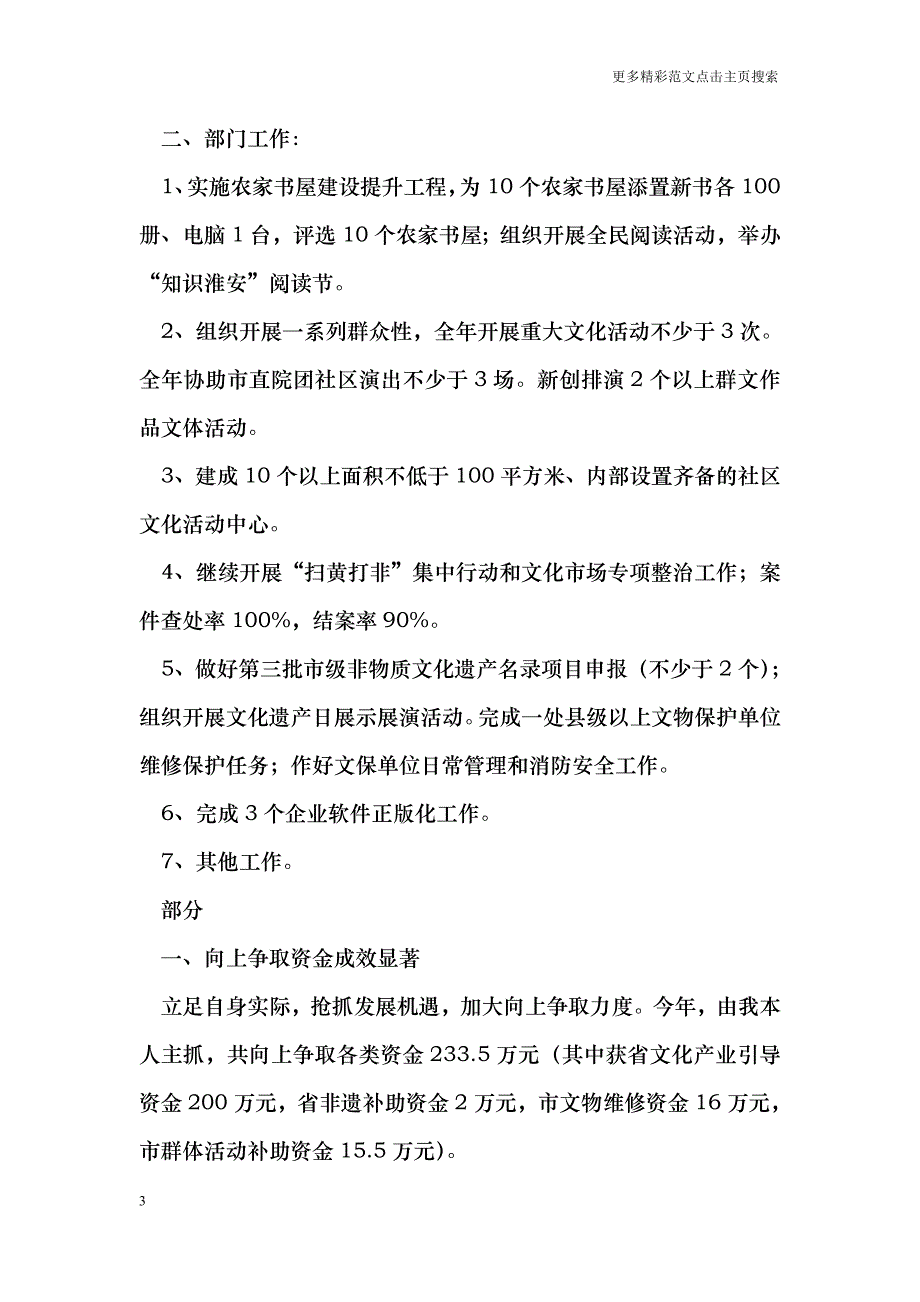 2018年区文广新局局长、党组副书记述职述廉报告_第3页