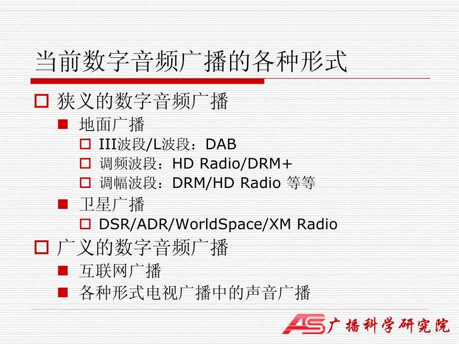 数字音频广播技术的试验与创新_第4页