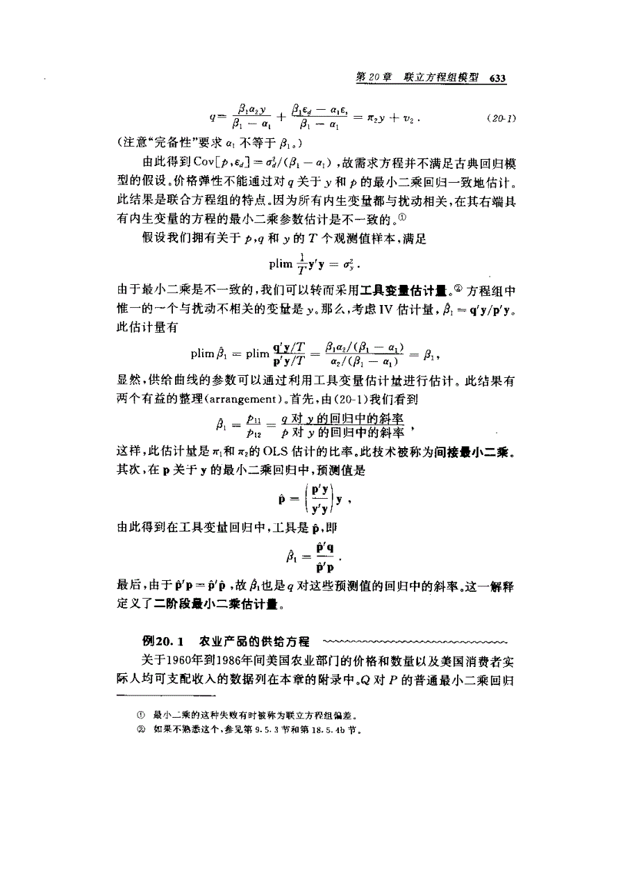 计量经济分析联立方程组模型_第3页