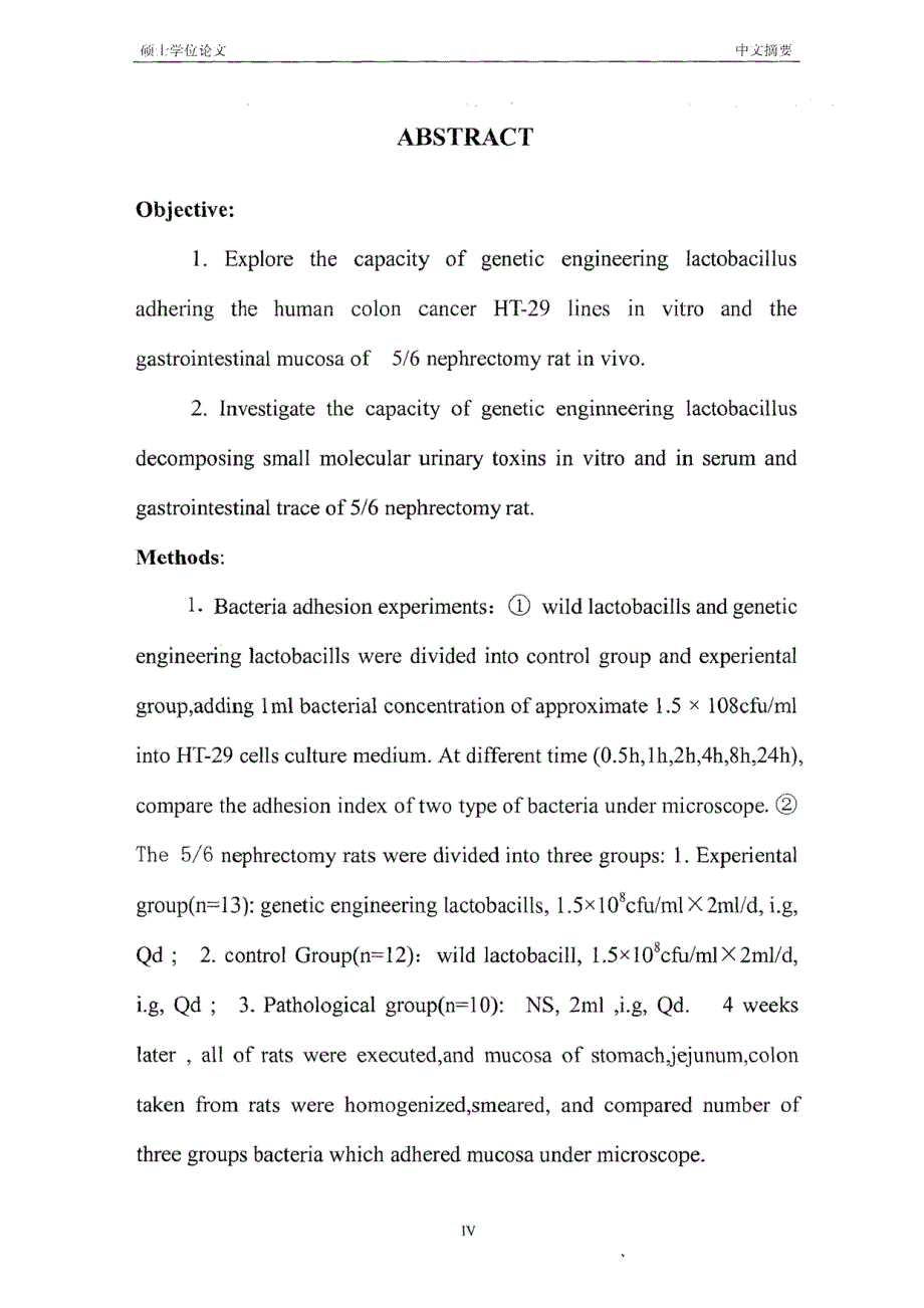 硕士学位（论文）乳酸杆菌基因工程菌肠粘膜粘附以及对小分子尿毒素的分解研究_第4页