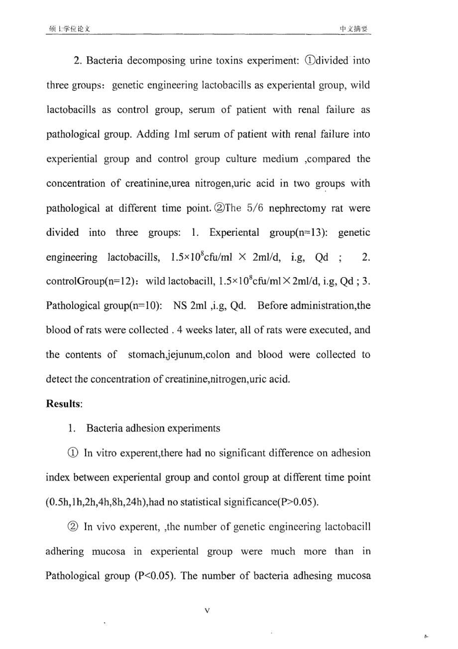 硕士学位（论文）乳酸杆菌基因工程菌肠粘膜粘附以及对小分子尿毒素的分解研究_第5页