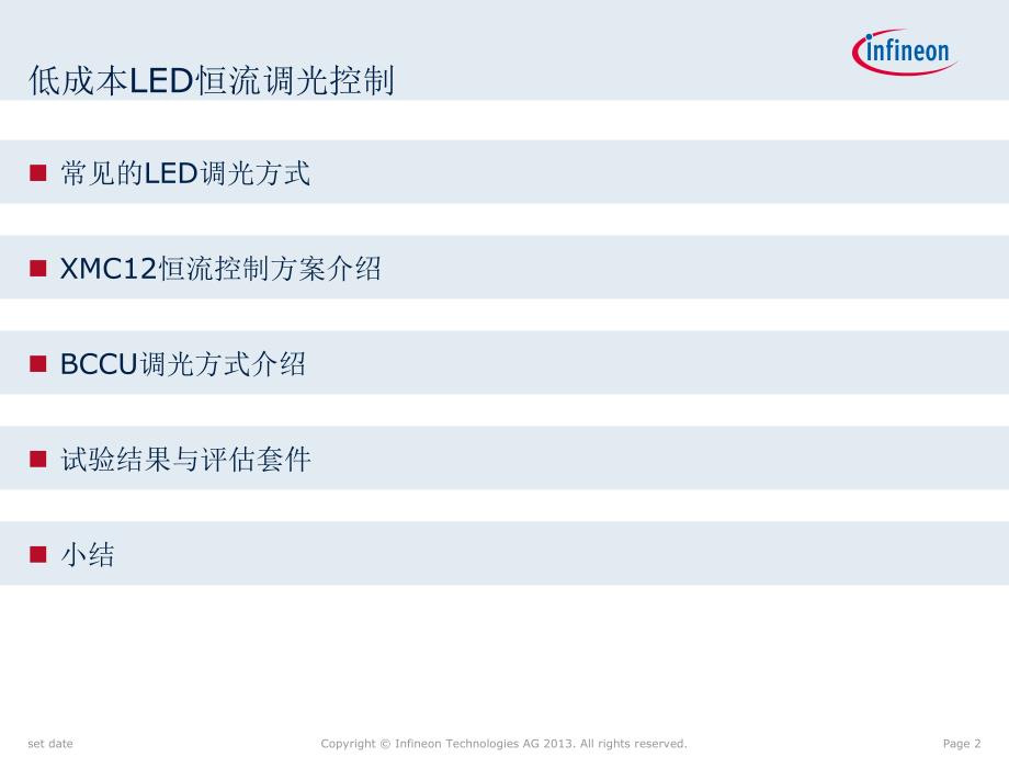 低成本LED恒流控制_第2页